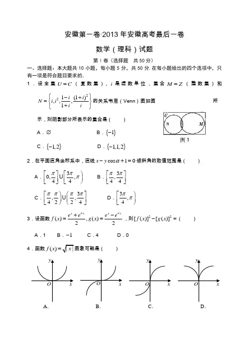 2013年安徽高考理科数学最后一卷