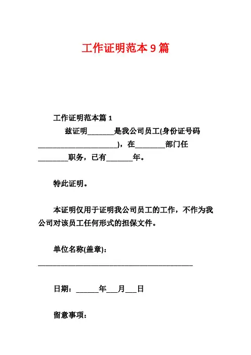 工作证明范本9篇