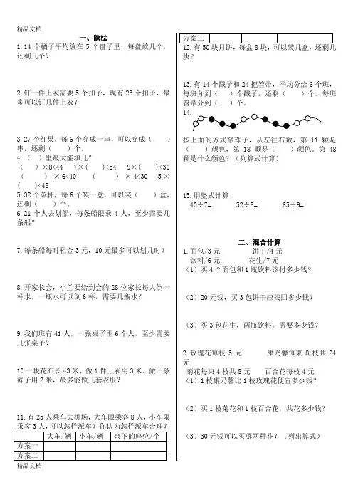 北师大版数学二年级下册期末复习题(书中题)