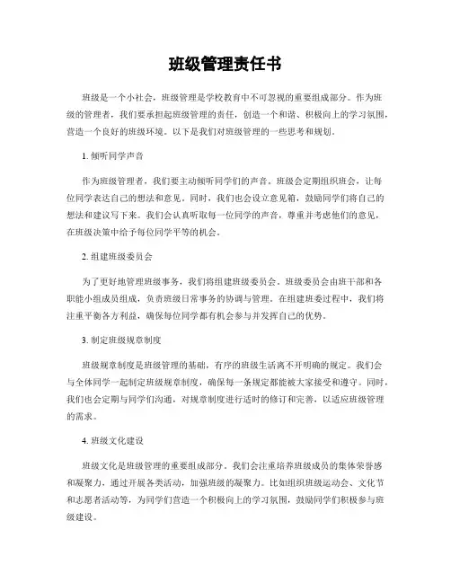 班级管理责任书