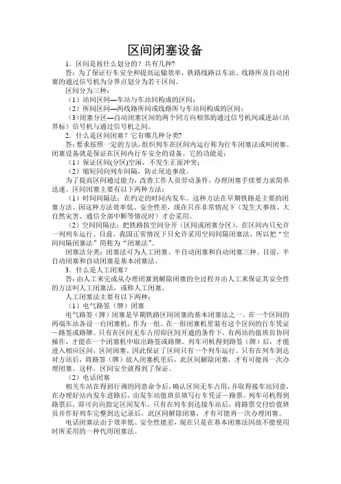 区间闭塞、铁路信号基本知识7