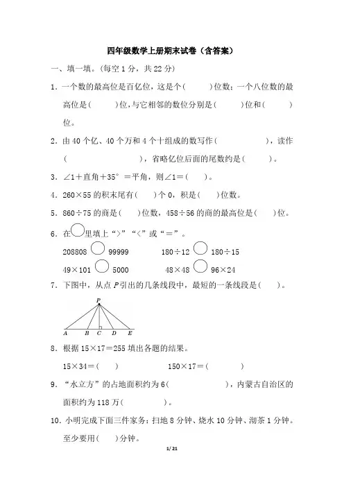 四年级数学上册期末试卷3套(含答案)