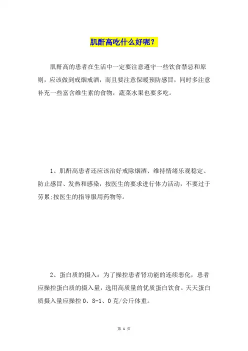 肌酐高吃什么好呢？