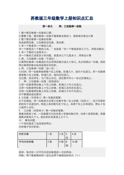 苏教版三年级数学上册知识点汇总