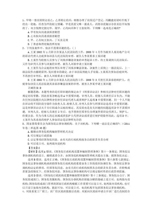 2014年司考改革报名条件带答案和解析