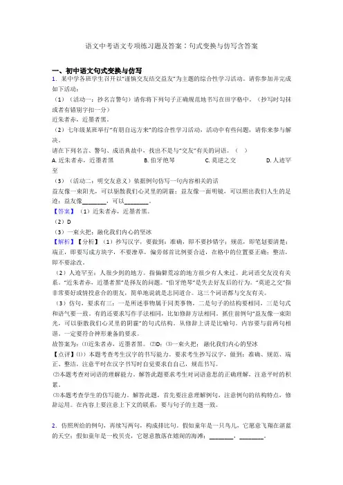 语文中考语文专项练习题及答案∶句式变换与仿写含答案