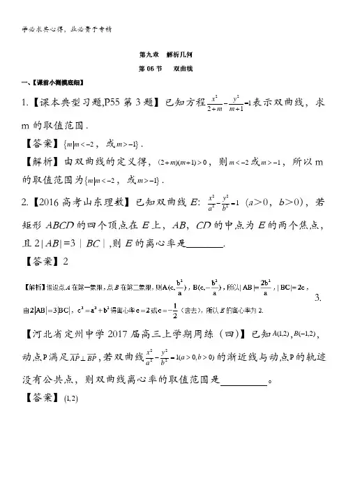 2017年高考数学(文)一轮复习讲练测 专题9.6 双曲线 (讲) 含解析