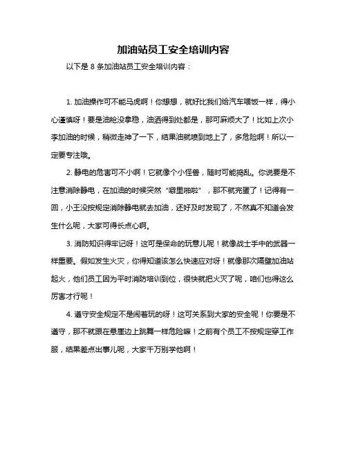 加油站员工安全培训内容