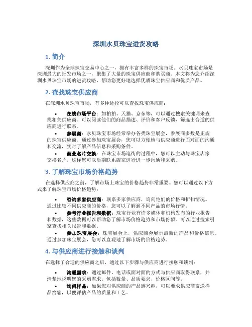 深圳水贝珠宝进货攻略