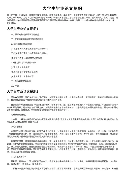 大学生毕业论文提纲
