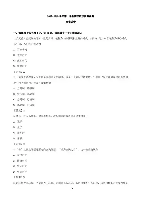 2019届上海市长宁区高三上学期期末教学质量检测历史试题(word版)