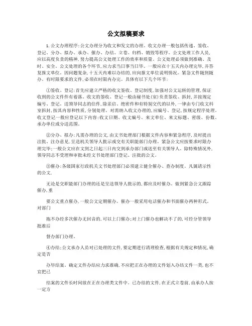 公文拟稿要求