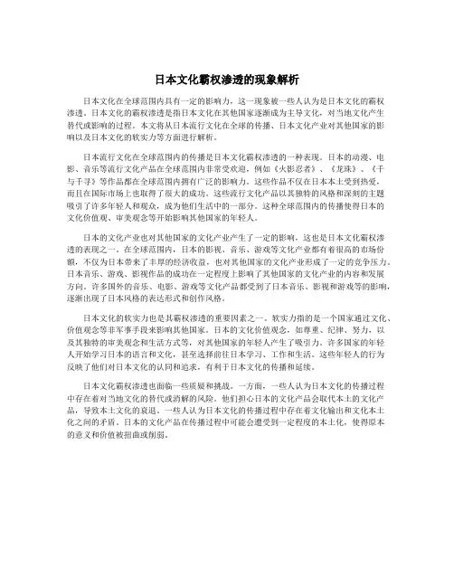 日本文化霸权渗透的现象解析