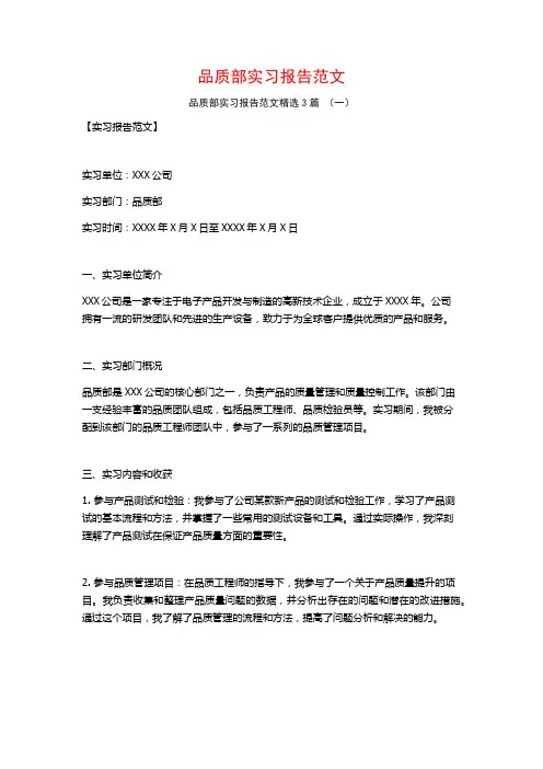品质部实习报告范文3篇