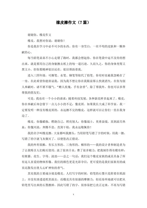 橡皮擦作文(7篇)