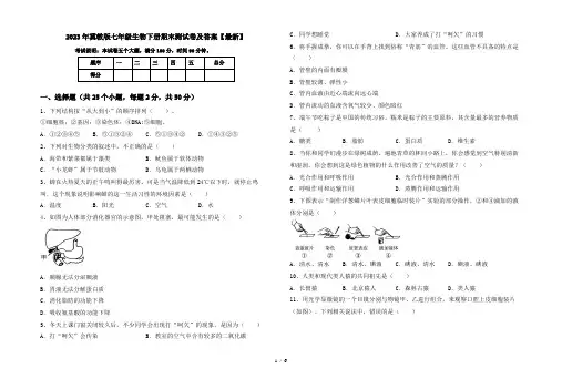 2023年冀教版七年级生物下册期末测试卷及答案【最新】
