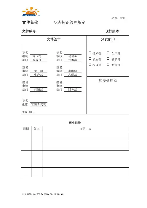 生产过程状态规定