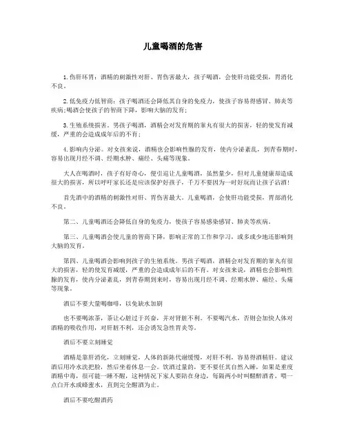 儿童喝酒的危害