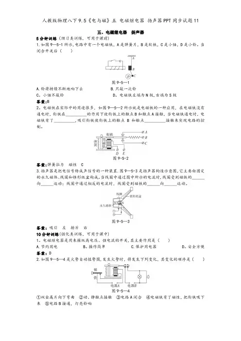 人教版物理八下9.5《电与磁》五 电磁继电器 扬声器PPT同步试题11