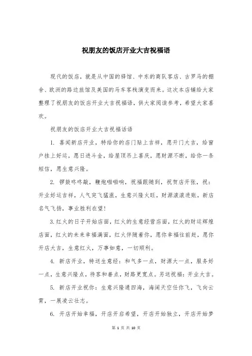 祝朋友的饭店开业大吉祝福语