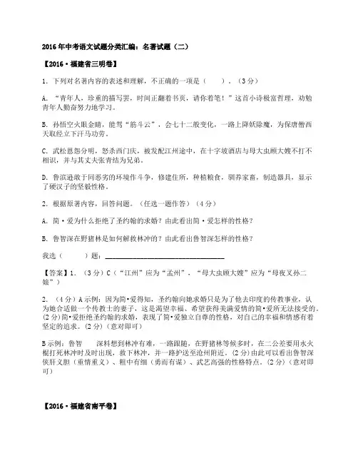 2016年中考名著试题及答案(二)