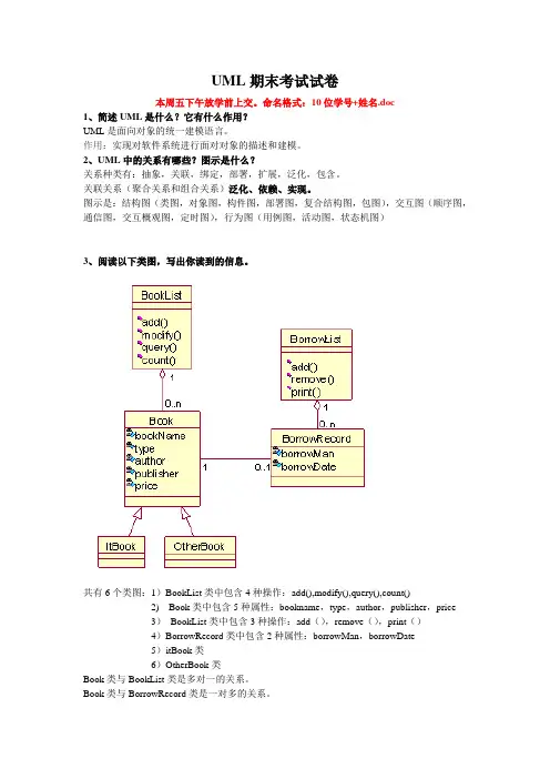 UML期末考试试卷