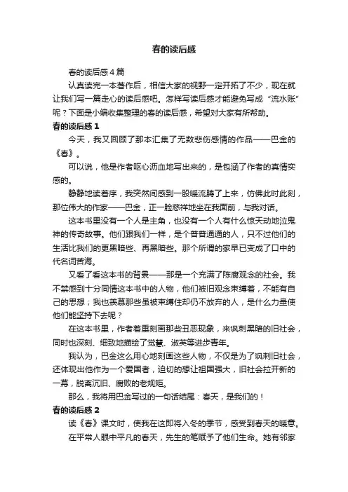 春的读后感