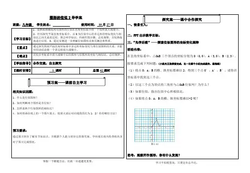 图形的位似2导学案