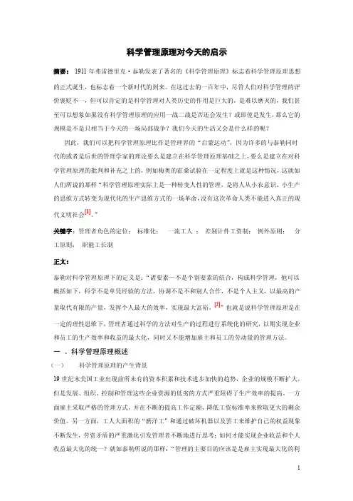 泰勒科学管理原理