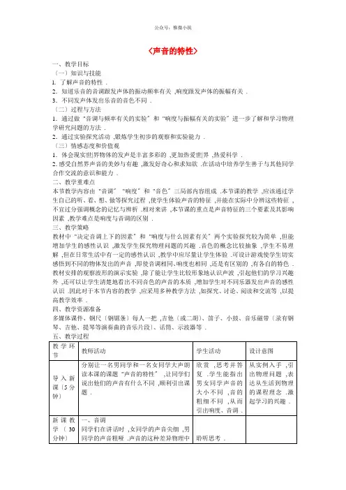 《声音的特性》 教案 (公开课专用)2022年 新人教版物理 
