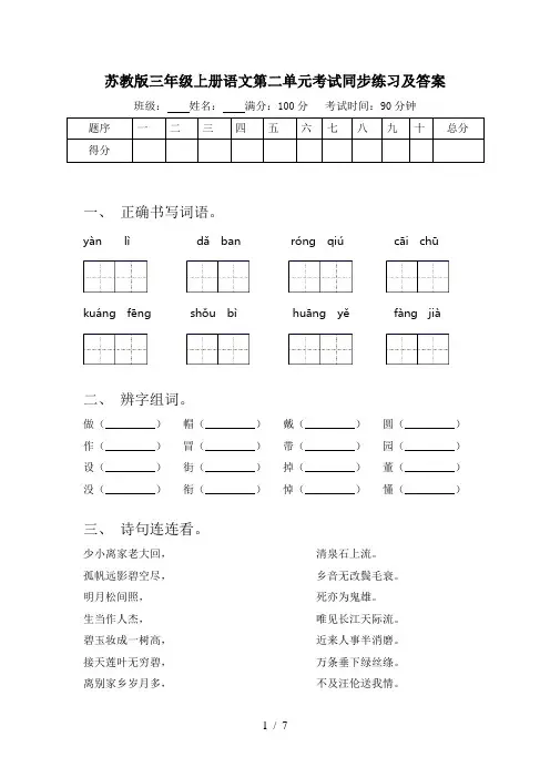 苏教版三年级上册语文第二单元考试同步练习及答案