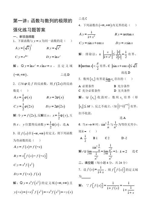 函数与数列的极限的强化练习题答案(含详细分析)