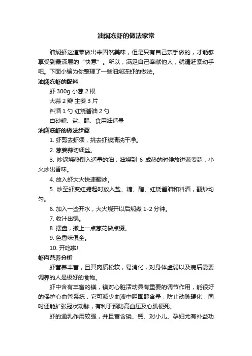 油焖冻虾的做法家常