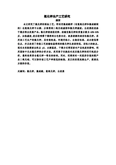 氟化钾生产