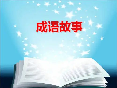 凿壁偷光PPT课件
