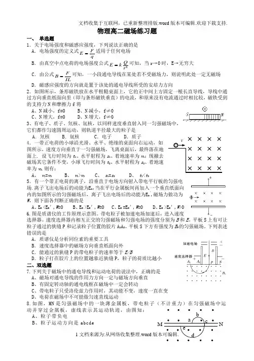 物理磁场练习题(含答案)