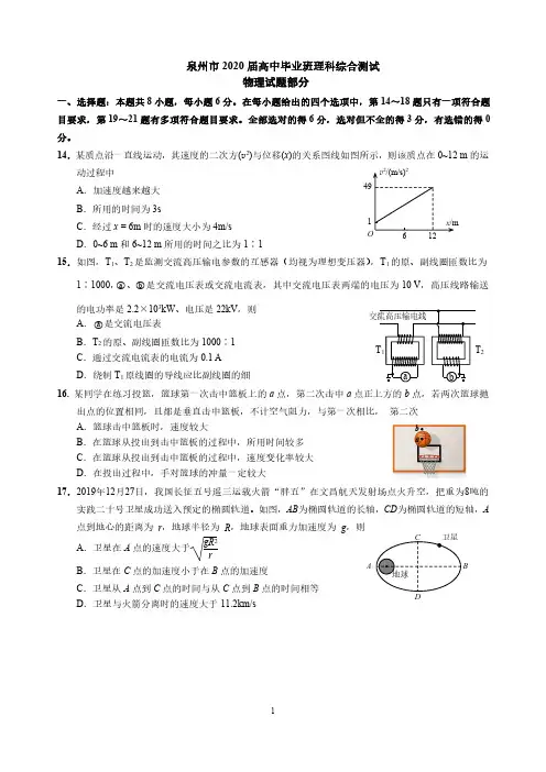 1.泉州市2020届高中毕业班理科综合测试试题(一模)