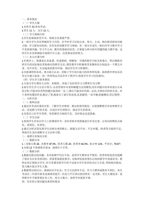 三年级数学期中考试质量分析