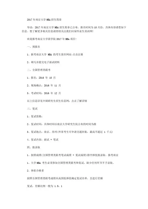 南京大学MBA招生简章