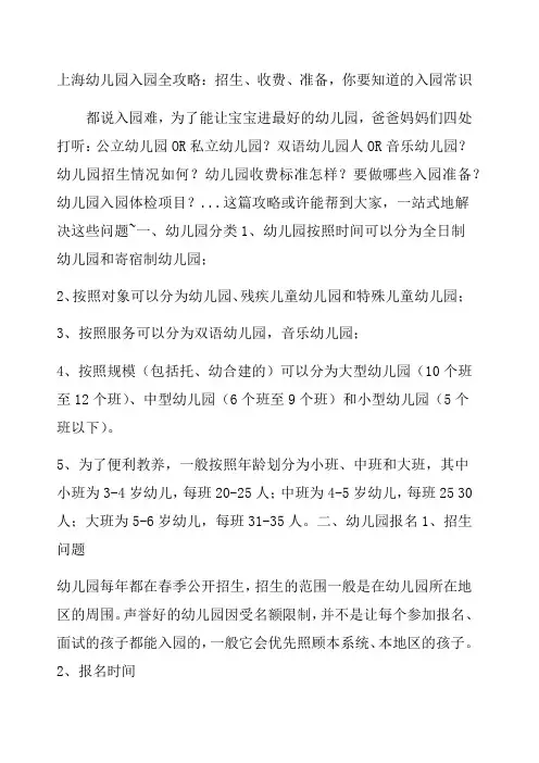 上海幼儿园入园全攻略 招生 收费 准备 你要知道的入园常识
