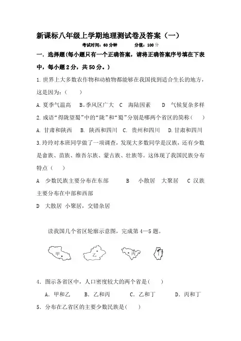 新课标八年级地理上学期期末测试卷及答案(三)