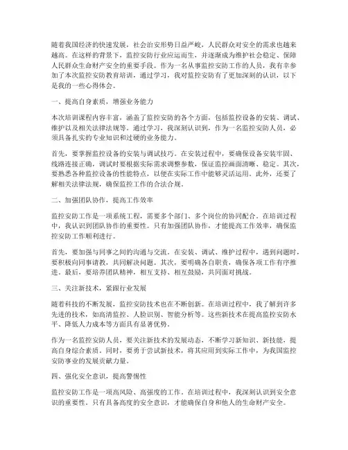 监控安防教育心得体会