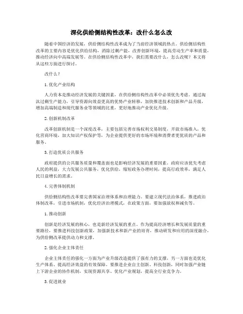 深化供给侧结构性改革：改什么怎么改