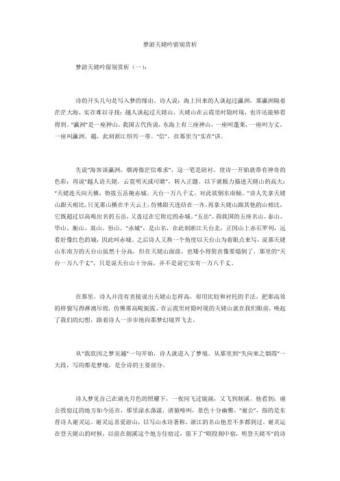 梦游天姥吟留别赏析