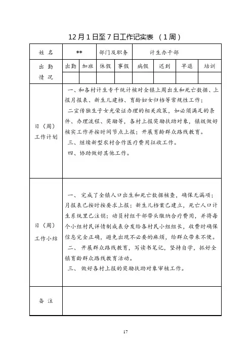 公务员平时考核表(12月)