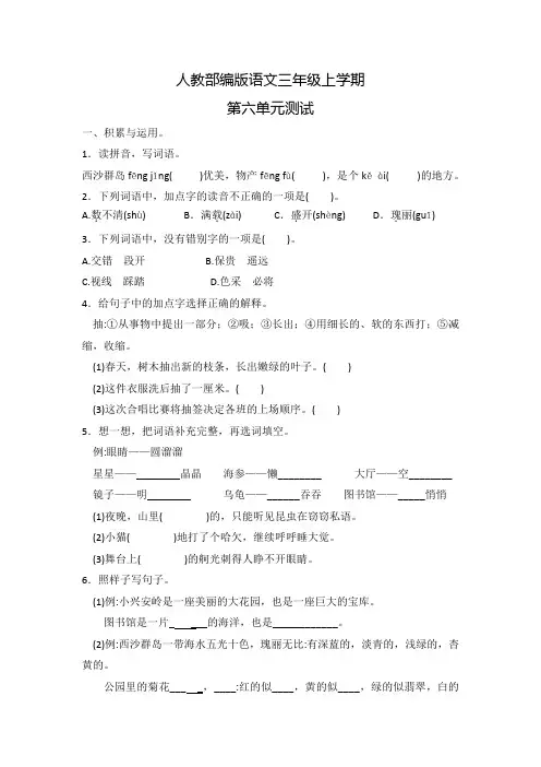 部编版语文三年级上册第六单元综合检测卷(含答案)