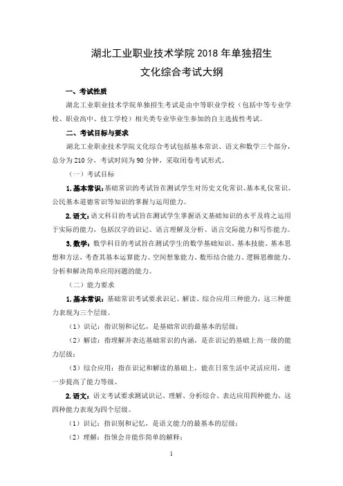湖北工业职业技术学院2018年单独招生