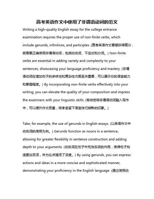 高考英语作文中使用了非谓语动词的范文