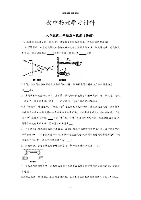 北师大版物理八年级下—第二学期期中试卷.doc