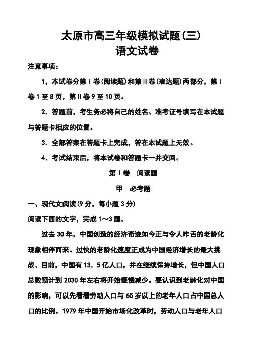 2017届山西省太原市高三模拟考试(三)语文试题及答案
